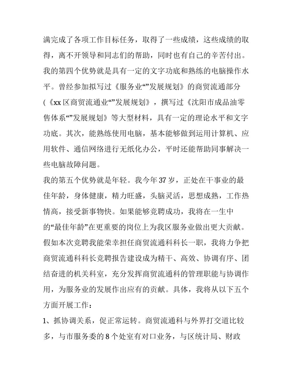 成绩管理系统的心得体会和方法 学绩效管理心得体会(7篇)_第3页