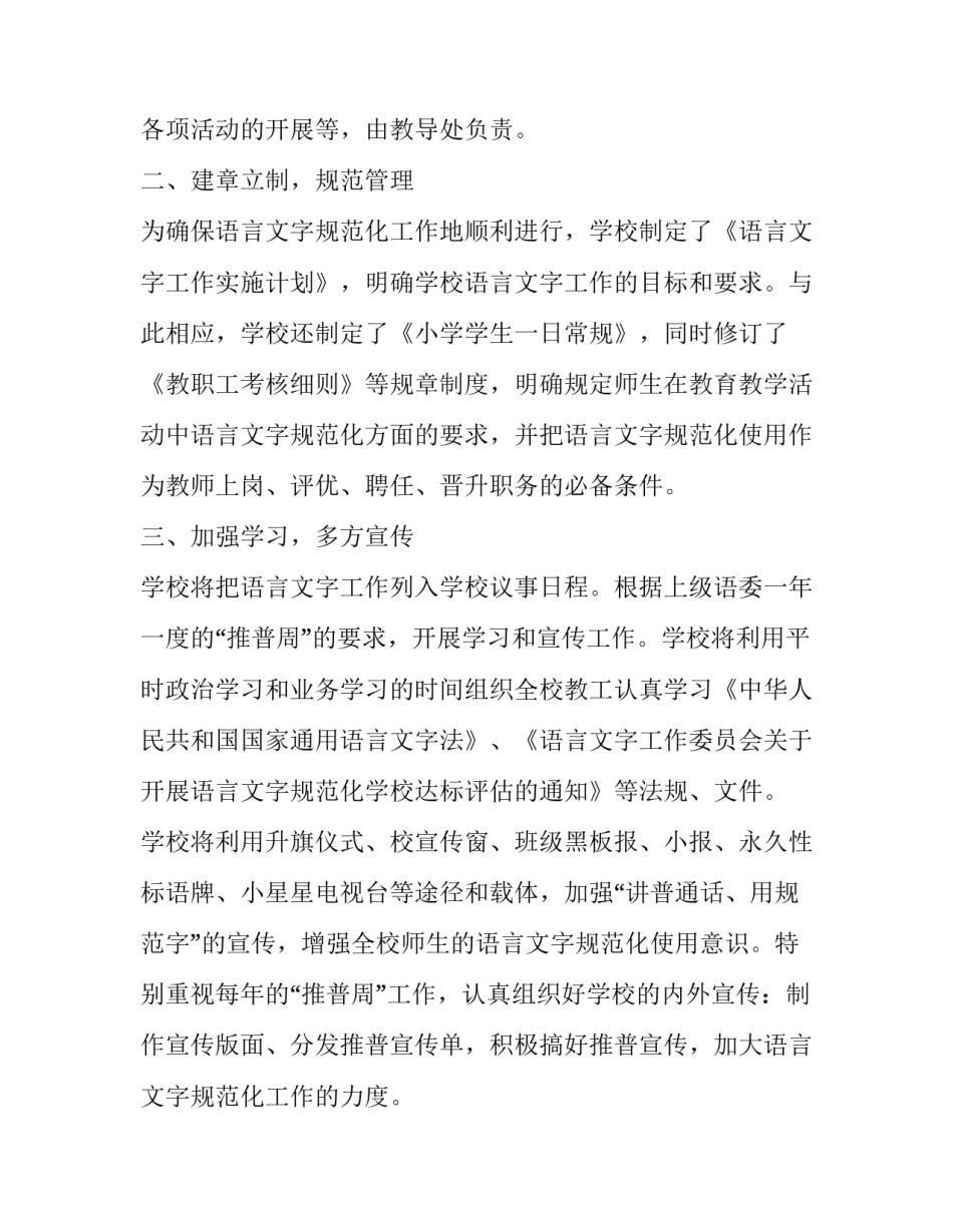 文字训诂心得体会怎么写 文字与训诂(八篇)_第2页