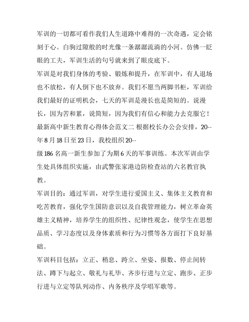 高中新生教育心得体会范文 高中入学教育心得(3篇)_第3页