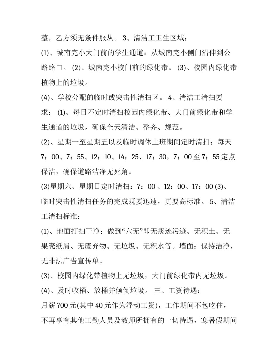 学校餐厅清洁阿姨心得体会及收获 帮食堂阿姨打扫食堂的感想(五篇)_第3页