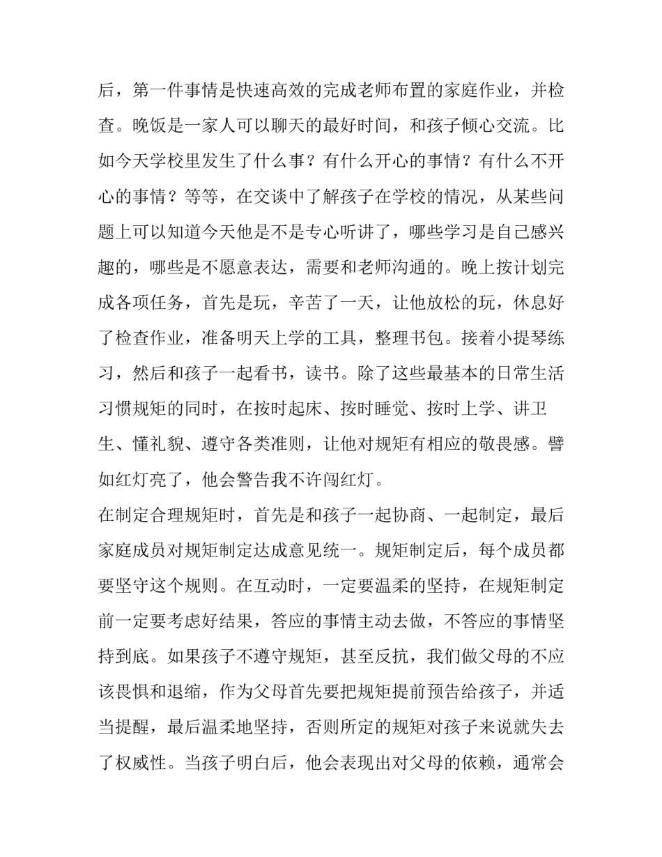 家长参与剪纸心得体会报告 剪纸实践报告心得体会(9篇)_第2页