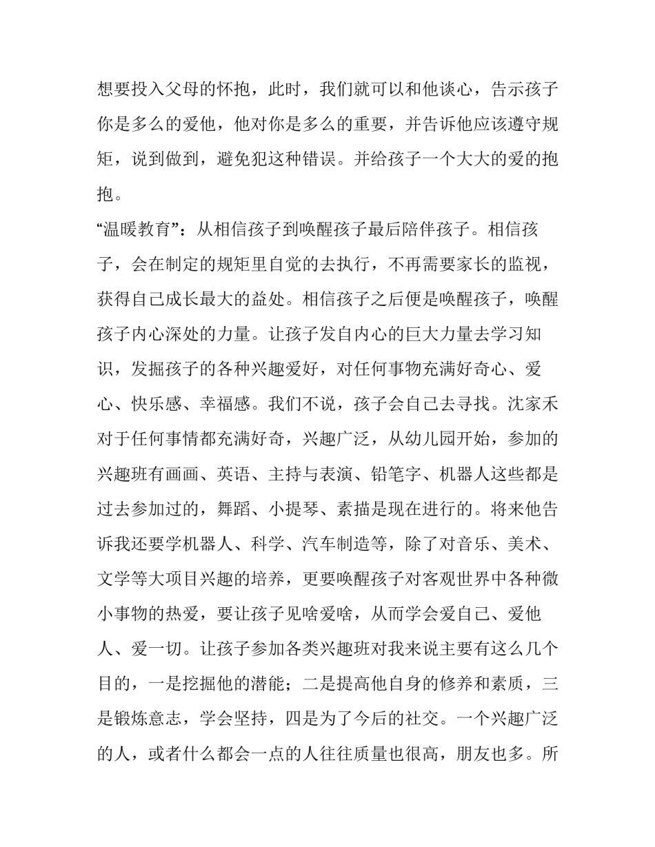 家长参与剪纸心得体会报告 剪纸实践报告心得体会(9篇)_第3页