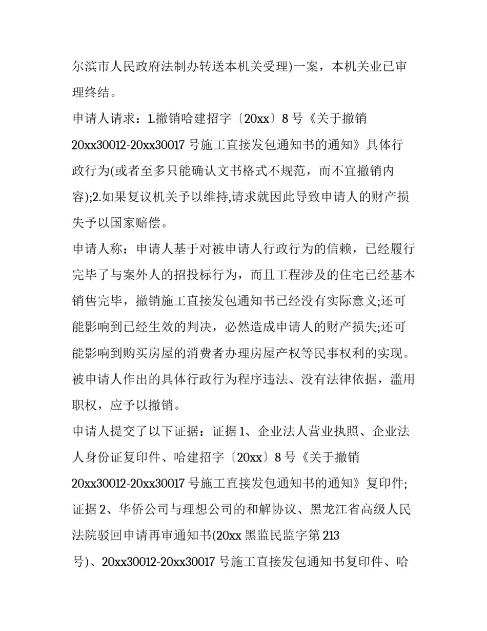 行政复议申请书不规范 行政复议申请书不规范怎么办(3篇)_第2页