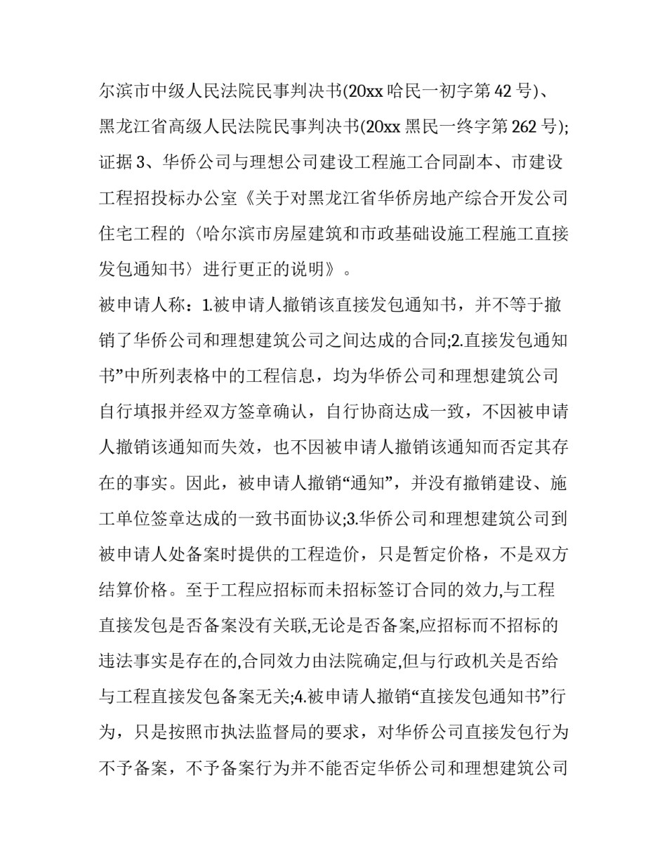 行政复议申请书不规范 行政复议申请书不规范怎么办(3篇)_第3页