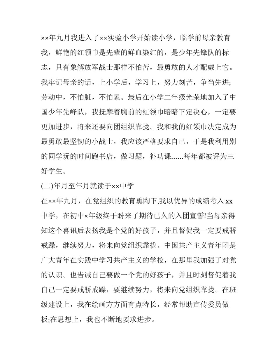 关于积极分子心得体会格式总结(2篇)_第2页