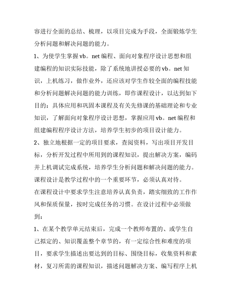 学习课程故事的心得体会报告 课程故事分享心得体会(三篇)_第2页