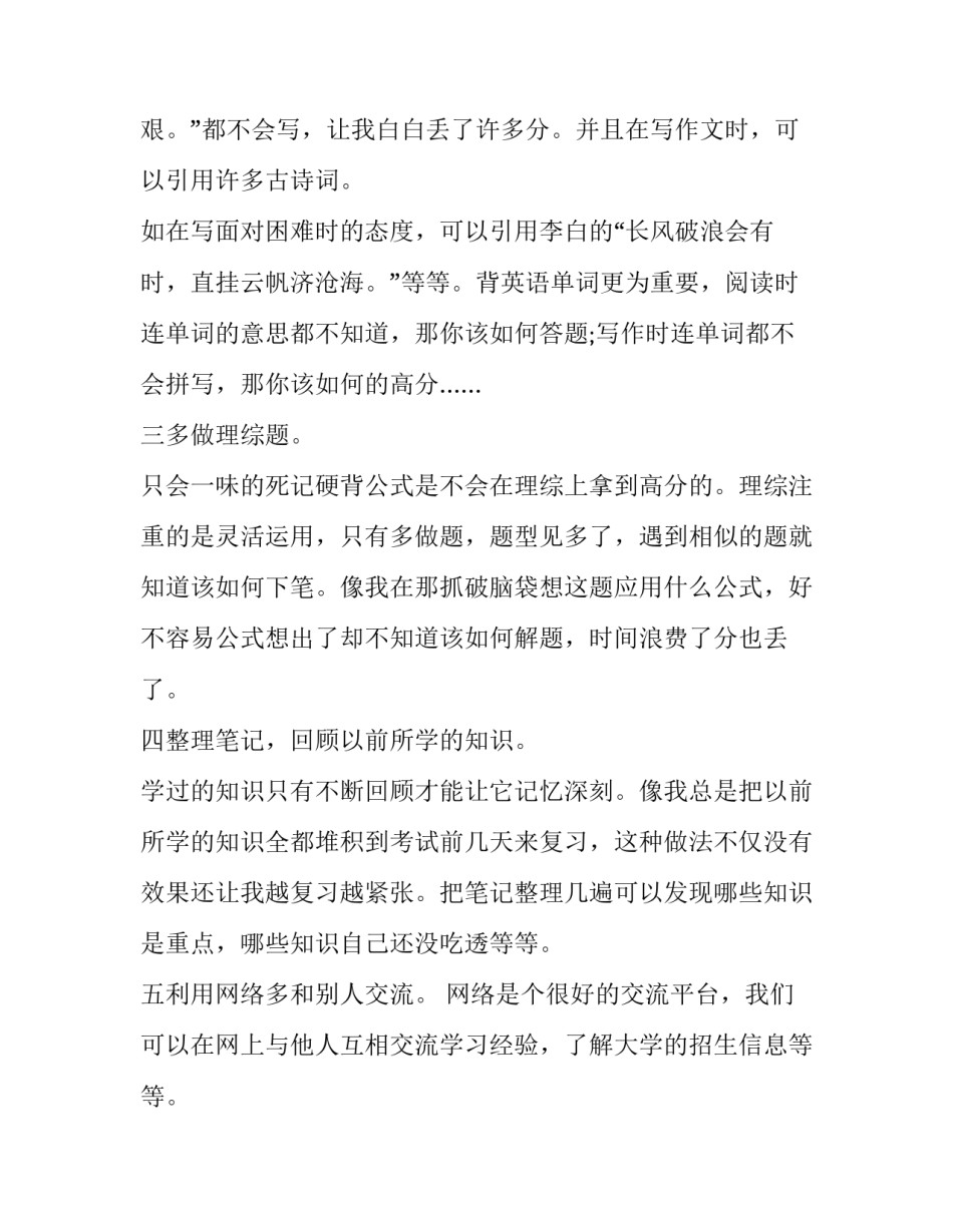 大学个人心得体会如何写 大学的心得体会怎么写(7篇)_第2页