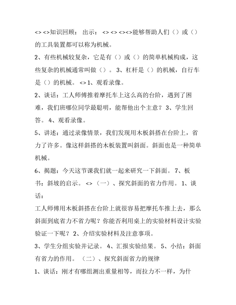 科学锻炼方法心得体会报告 科学方法心得感悟(八篇)_第2页