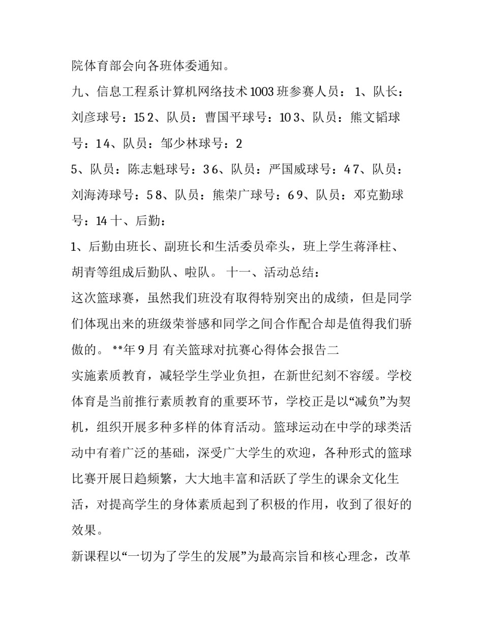 篮球对抗赛心得体会报告 篮球比赛总结及感悟(9篇)_第3页