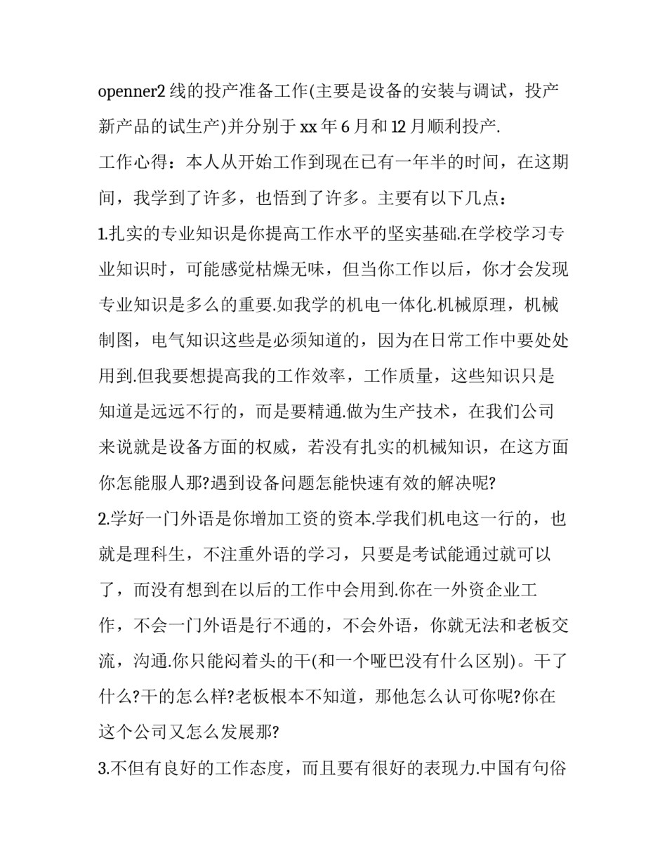 学生金融案例心得体会 金融案例读后感(4篇)_第2页