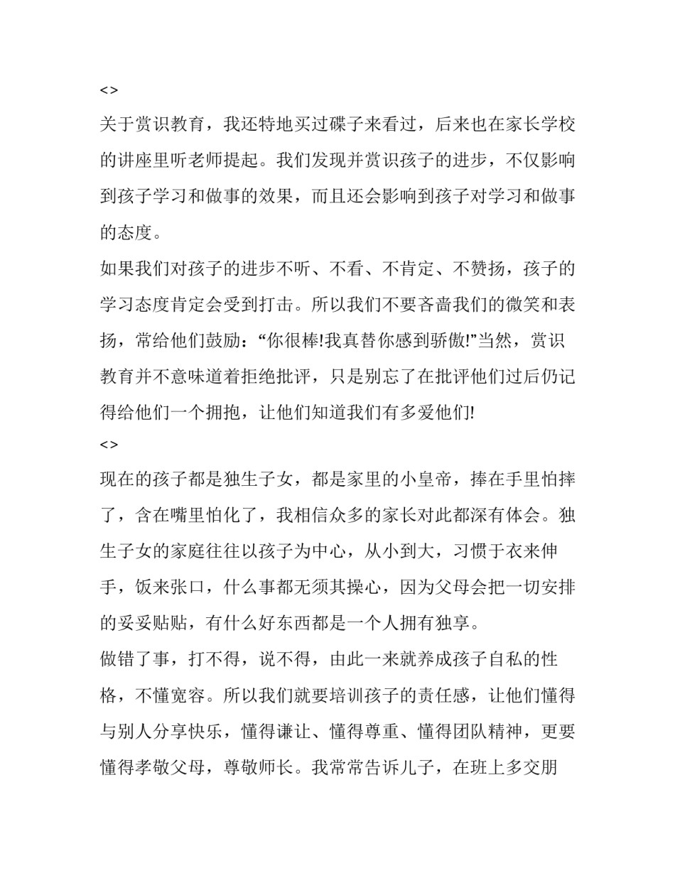 老师育儿笔记心得体会总结 老师育儿经验分享心得体会(5篇)_第2页