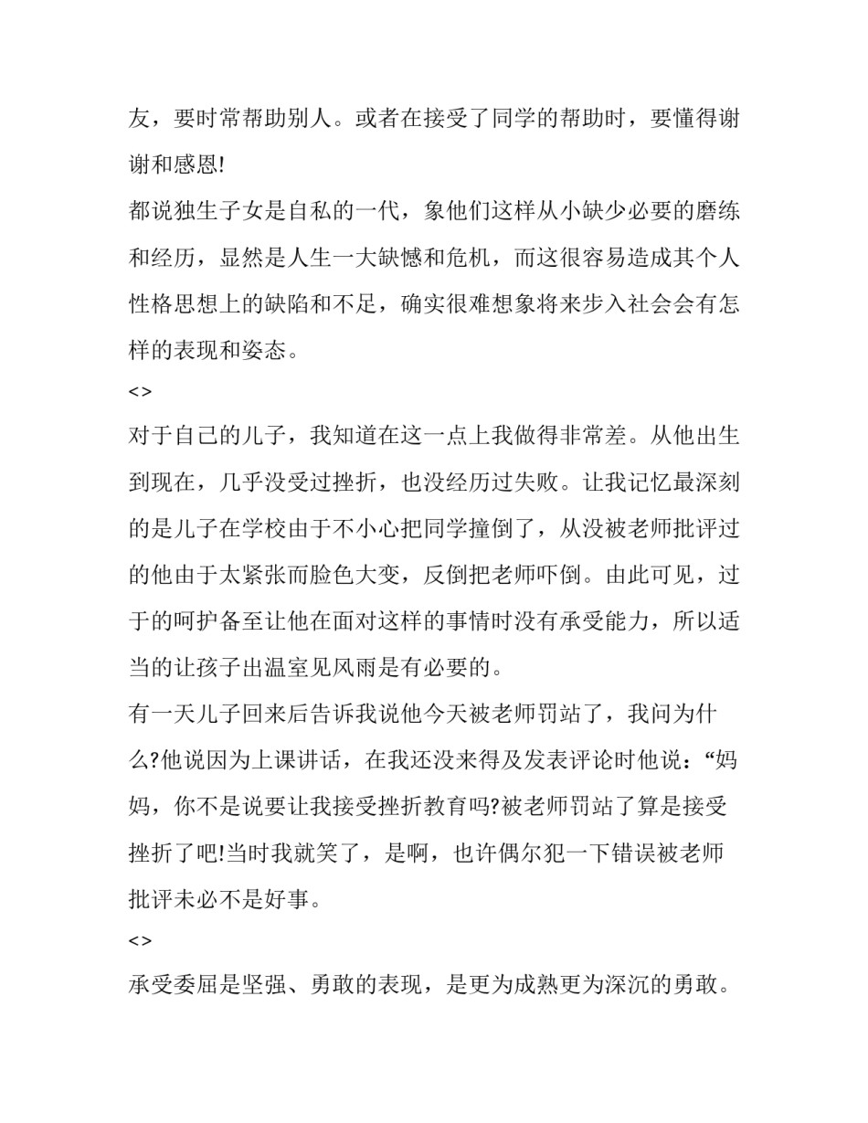 老师育儿笔记心得体会总结 老师育儿经验分享心得体会(5篇)_第3页