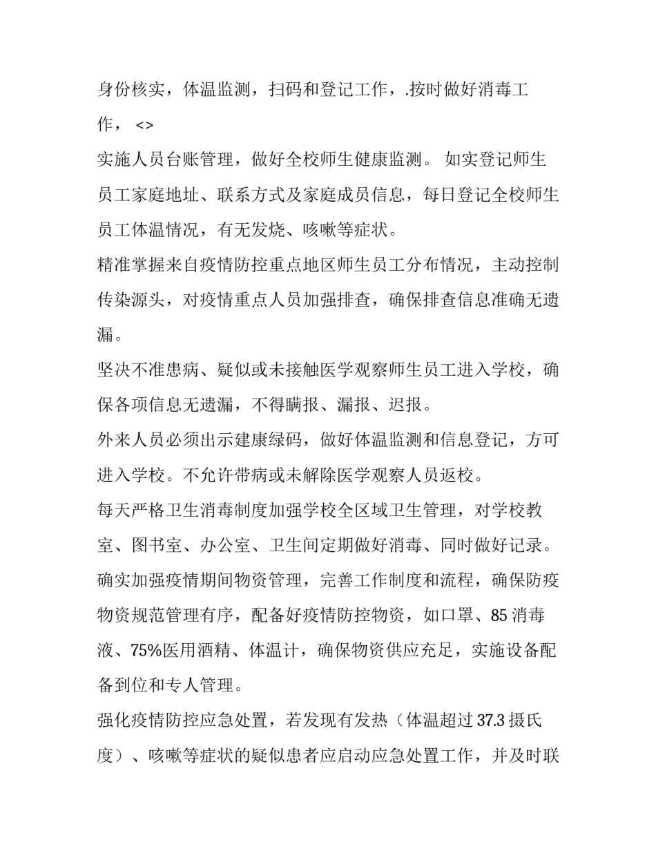 疫情培训心得体会免费怎么写 有关疫情培训心得(三篇)_第3页