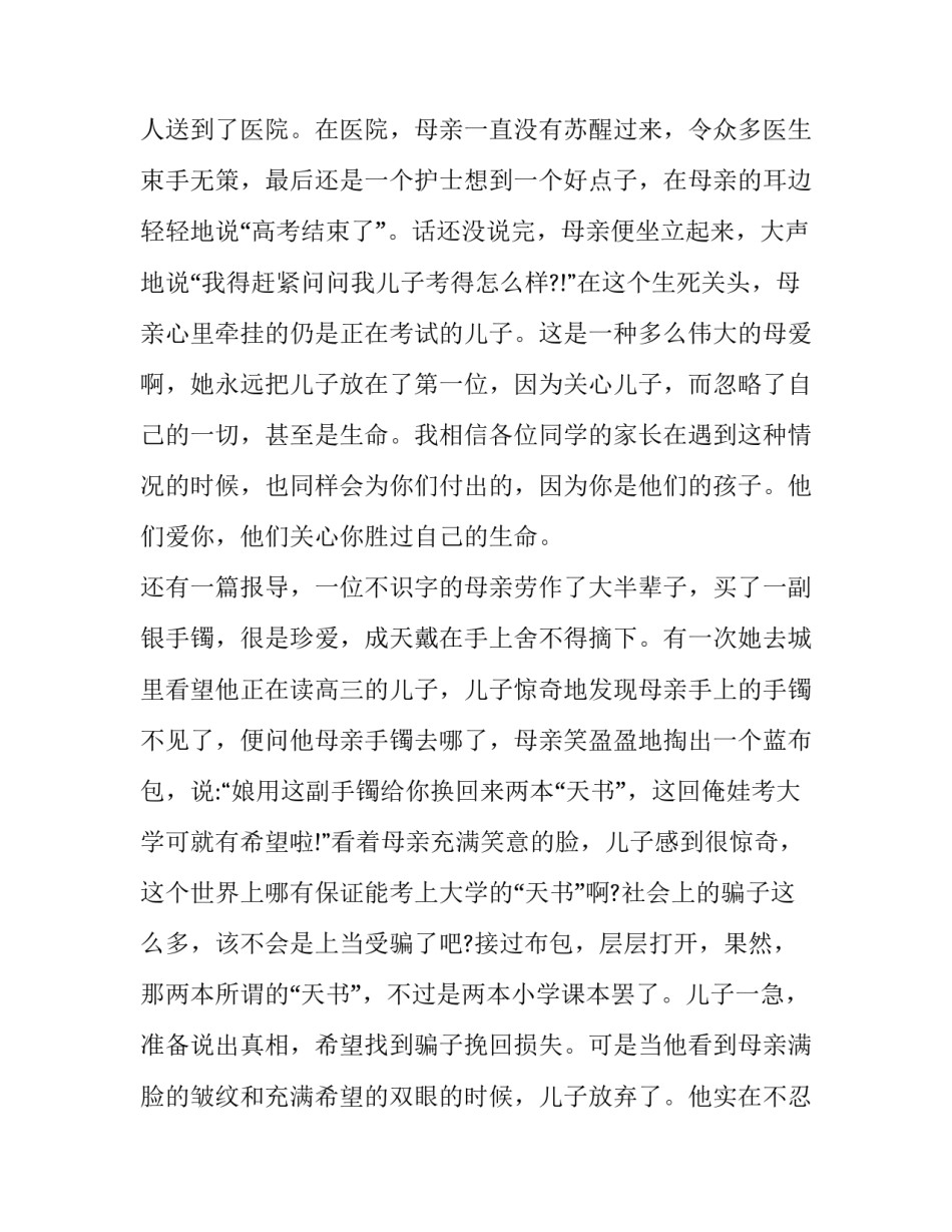 感恩教育心得体会民警范文 公安感恩组织心得体会(九篇)_第2页