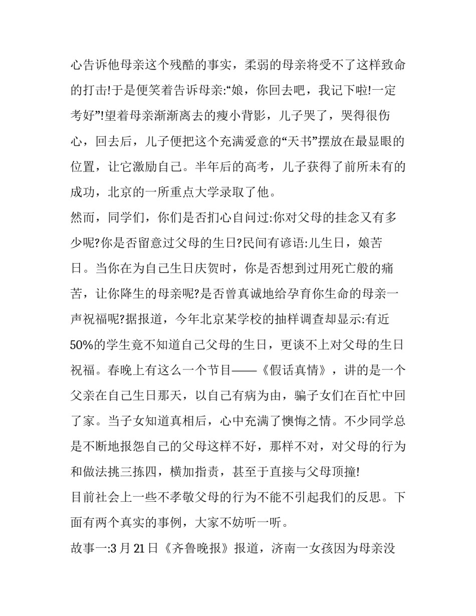 感恩教育心得体会民警范文 公安感恩组织心得体会(九篇)_第3页