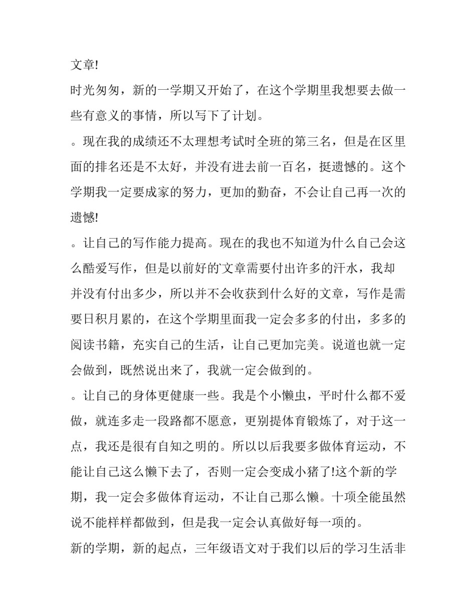 学习东奥致辞心得体会怎么写 东奥会心得体会300字(8篇)_第2页