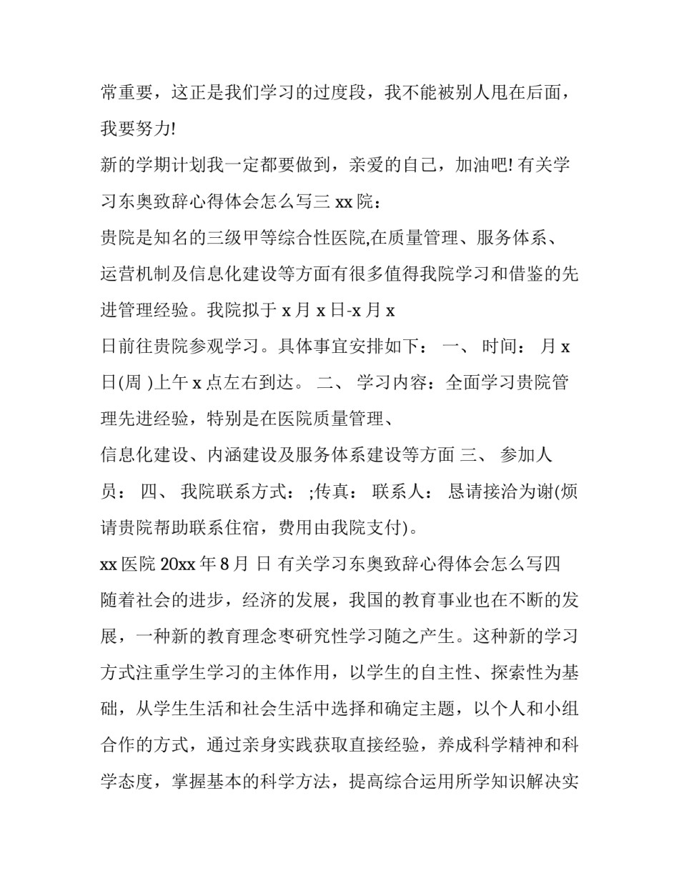 学习东奥致辞心得体会怎么写 东奥会心得体会300字(8篇)_第3页