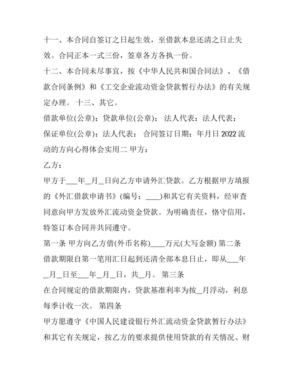 流动的方向心得体会实用 流动的盛宴心得体会(4篇)_第3页
