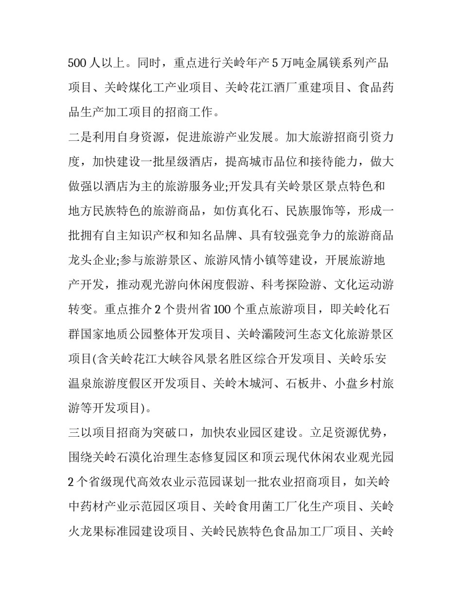 招商引资工作心得体会范本 招商引资工作经验汇报(二篇)_第2页