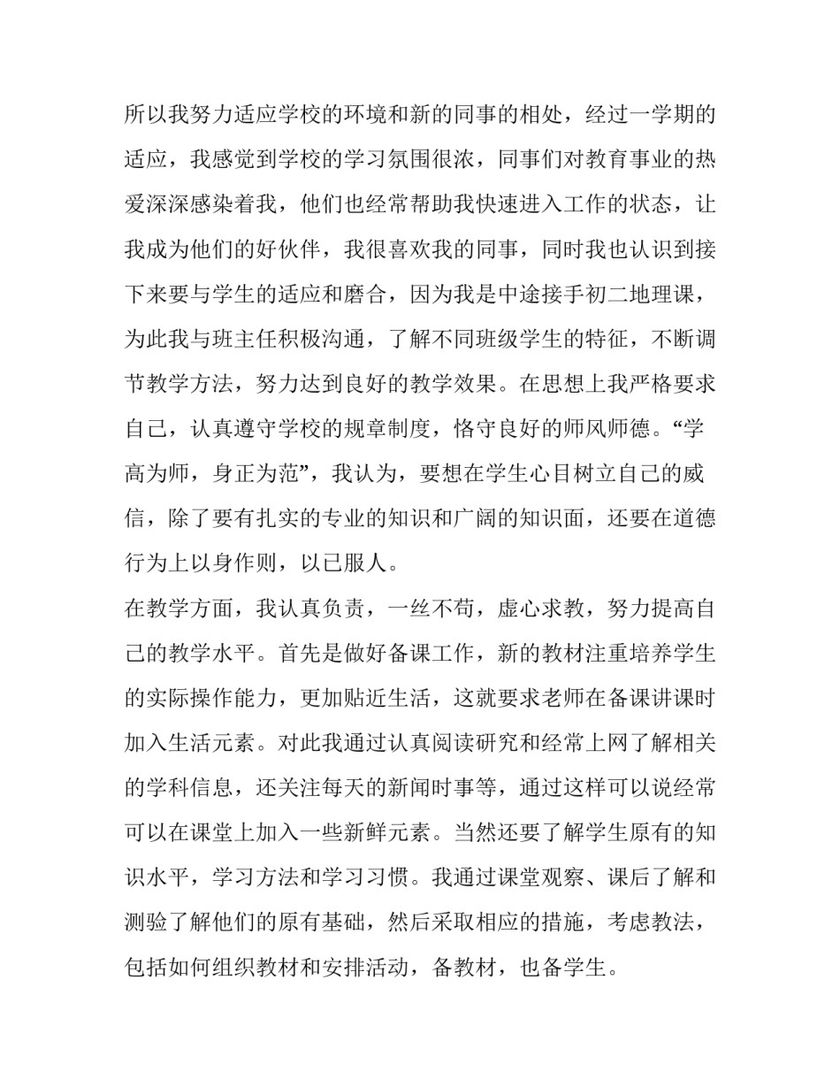 地理教师培训研修心得体会 地理教师培训研修心得体会怎么写(二篇)_第3页
