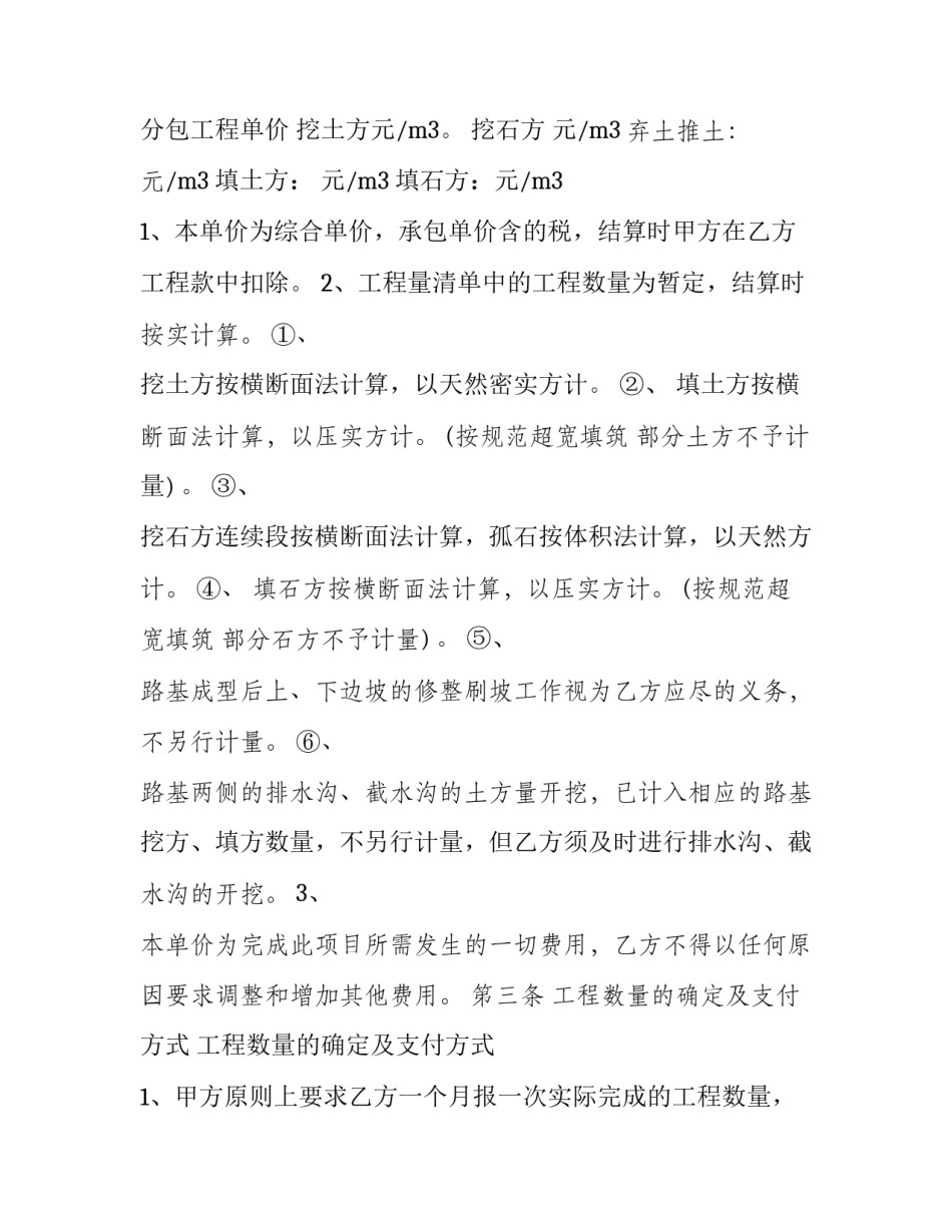 土石坝参观实训心得体会简短 土石方实训心得体会(九篇)_第2页