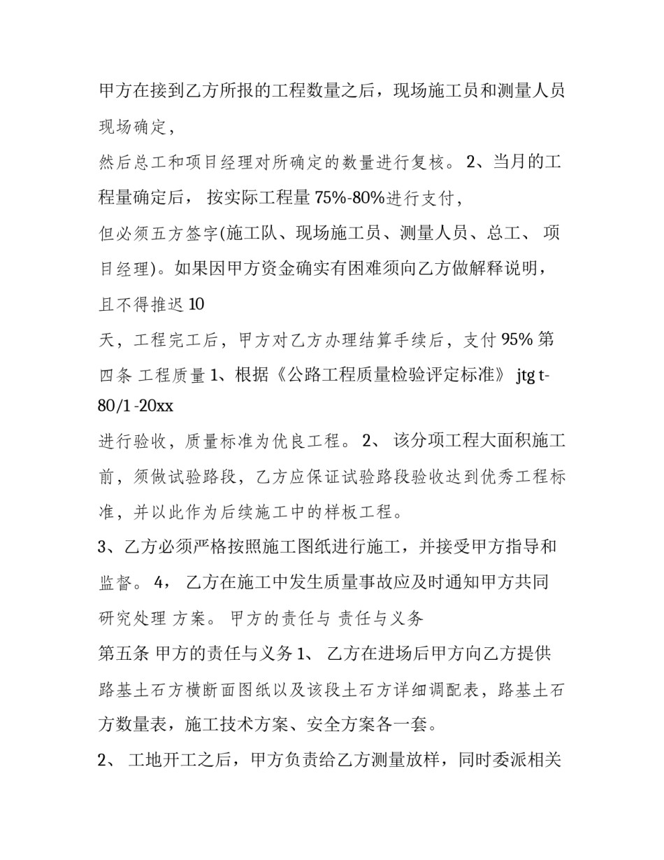 土石坝参观实训心得体会简短 土石方实训心得体会(九篇)_第3页