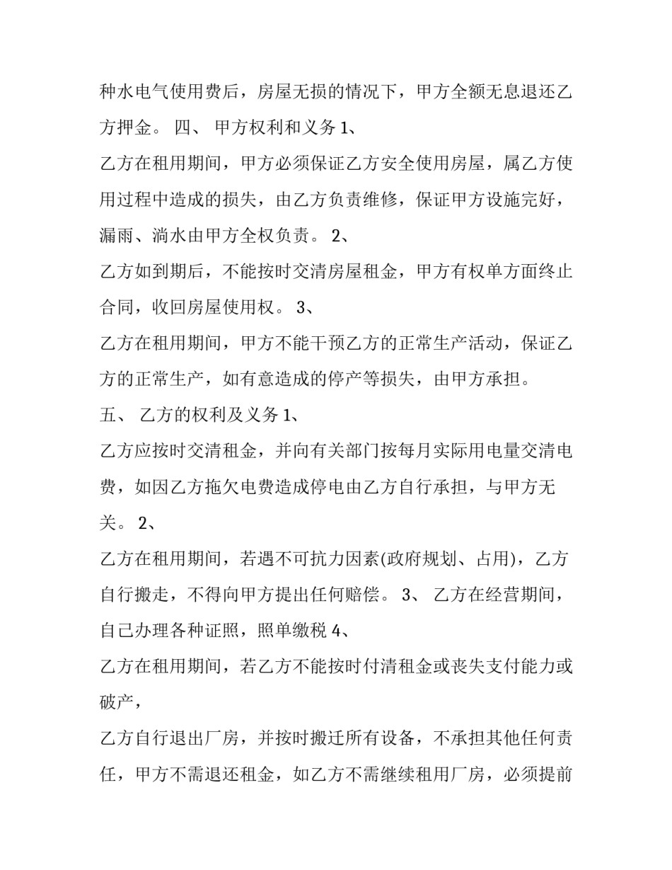 厂房使用协议书 厂房协议书合同(9篇)_第2页