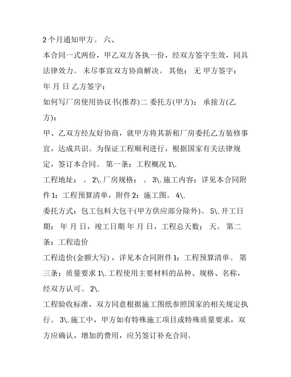 厂房使用协议书 厂房协议书合同(9篇)_第3页