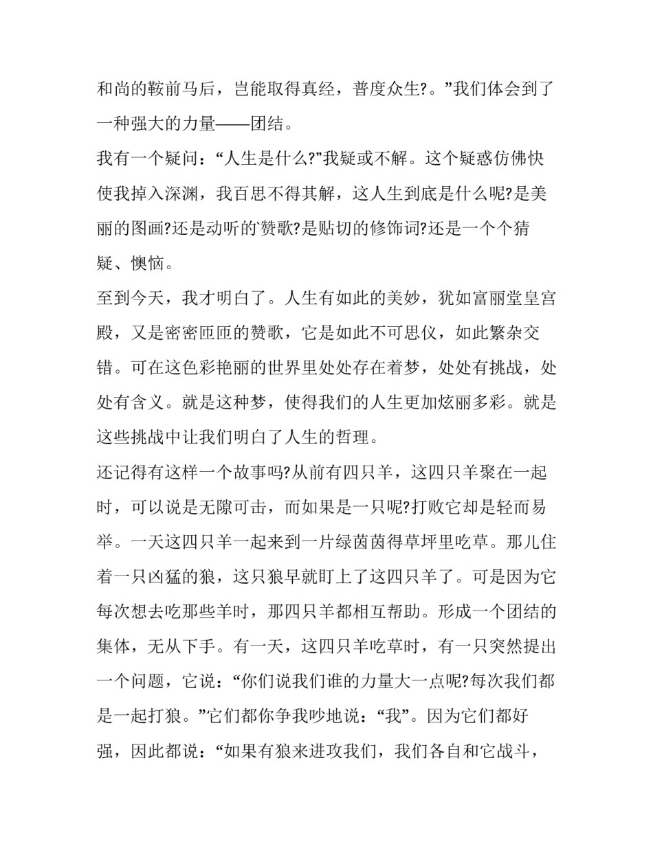 团结和纯洁心得体会总结 团结和纯洁心得体会总结范文(二篇)_第2页