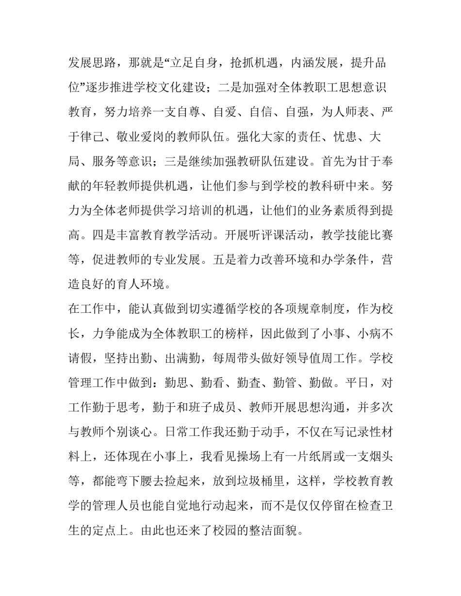 校长杭州考察心得体会及收获 校长杭州培训心得体会总结(5篇)_第2页