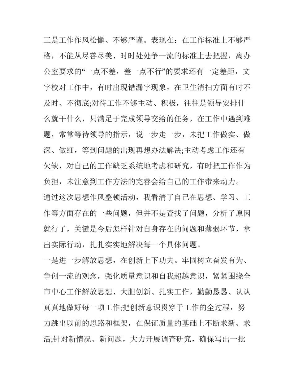 改进军官学风心得体会报告 部队正风气心得体会(五篇)_第2页