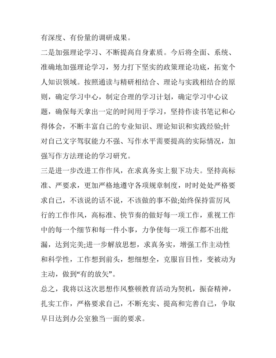 改进军官学风心得体会报告 部队正风气心得体会(五篇)_第3页