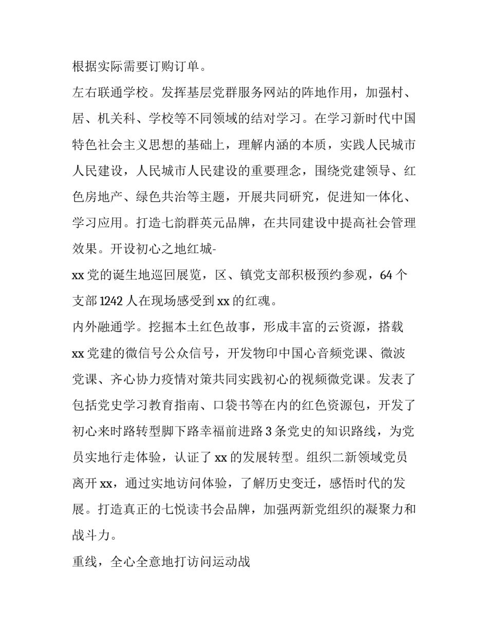 党史七一专题心得体会和方法 七一学党史心得感悟(五篇)_第2页