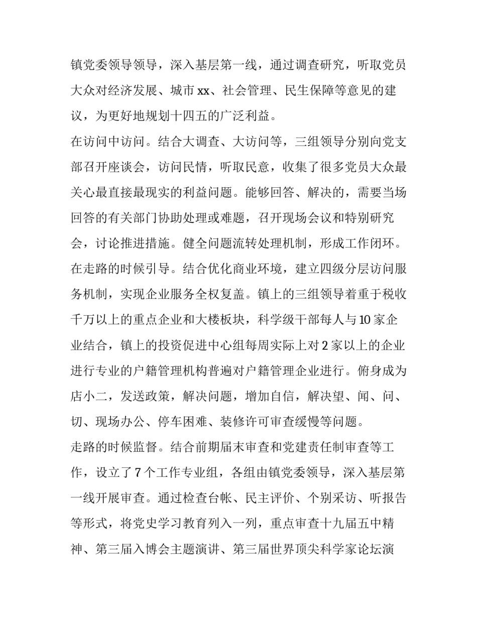 党史七一专题心得体会和方法 七一学党史心得感悟(五篇)_第3页