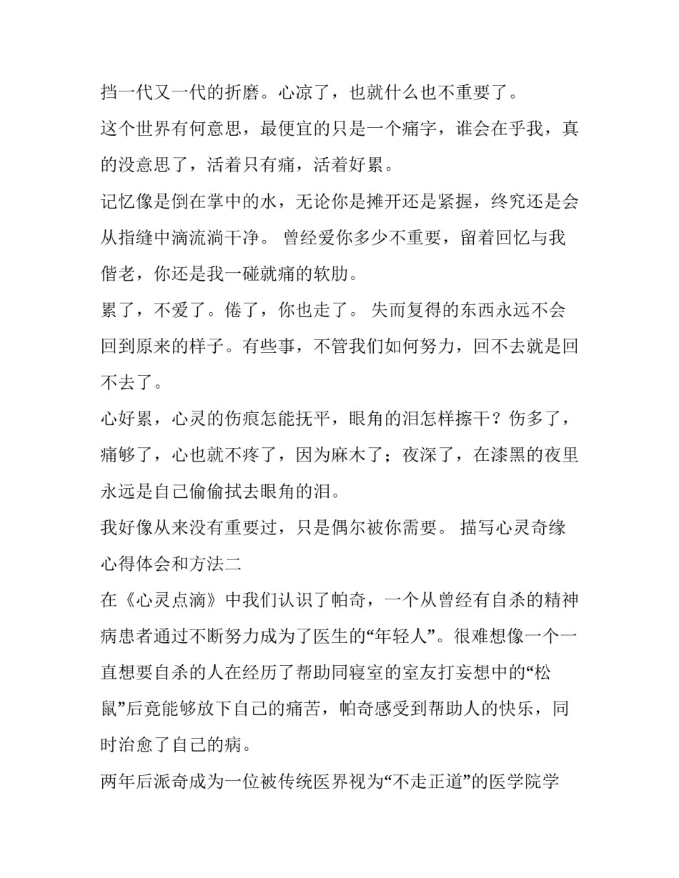 心灵奇缘心得体会和方法 梦境奇缘心得(七篇)_第3页