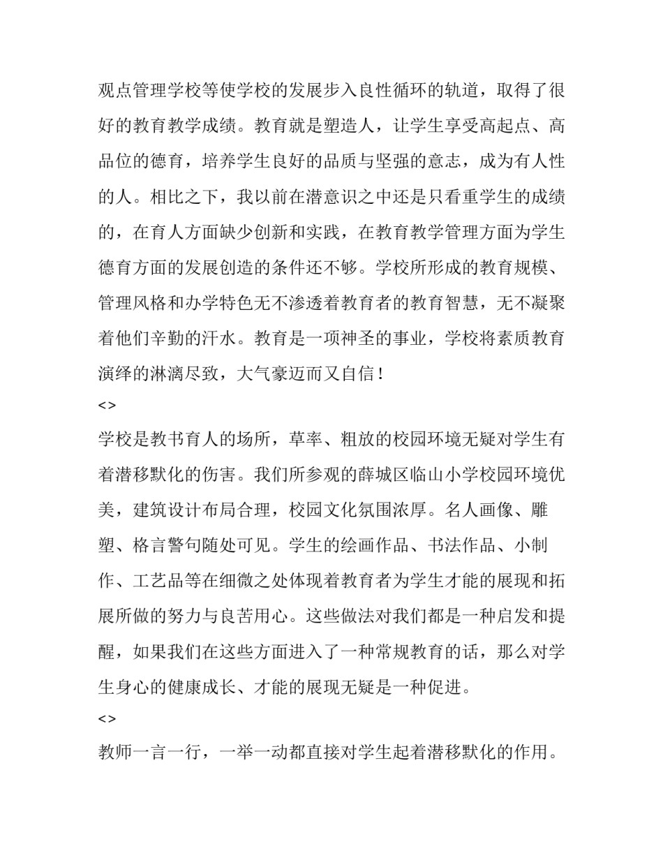 参观高昌故城心得体会实用 参观高昌故城心得体会实用感受(3篇)_第2页