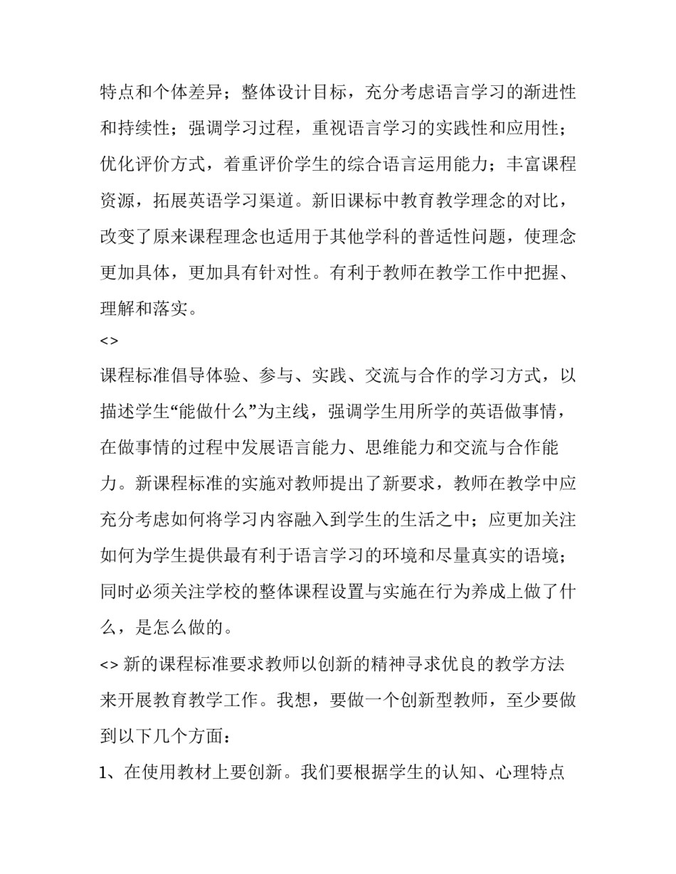 义务活动心得体会 义务服务心得体会(2篇)_第2页