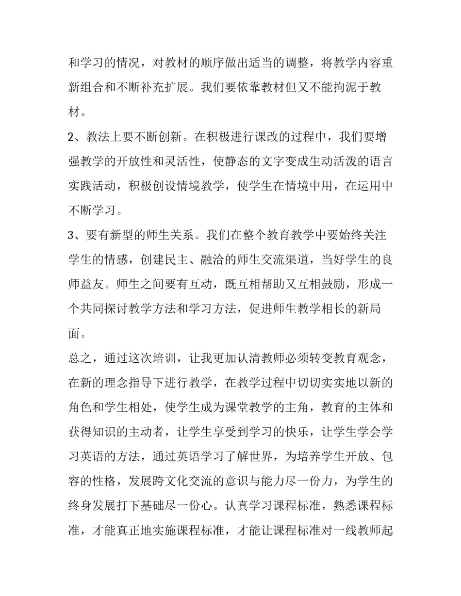 义务活动心得体会 义务服务心得体会(2篇)_第3页