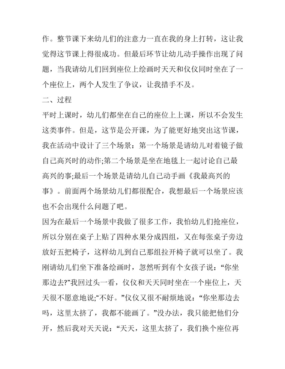 幼儿教育教学心得体会精选 幼儿教育教学心得体会范文(三篇)_第2页