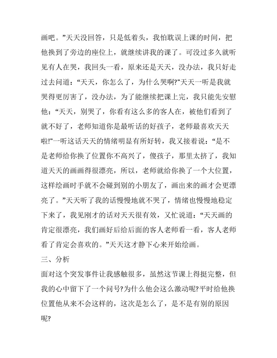 幼儿教育教学心得体会精选 幼儿教育教学心得体会范文(三篇)_第3页