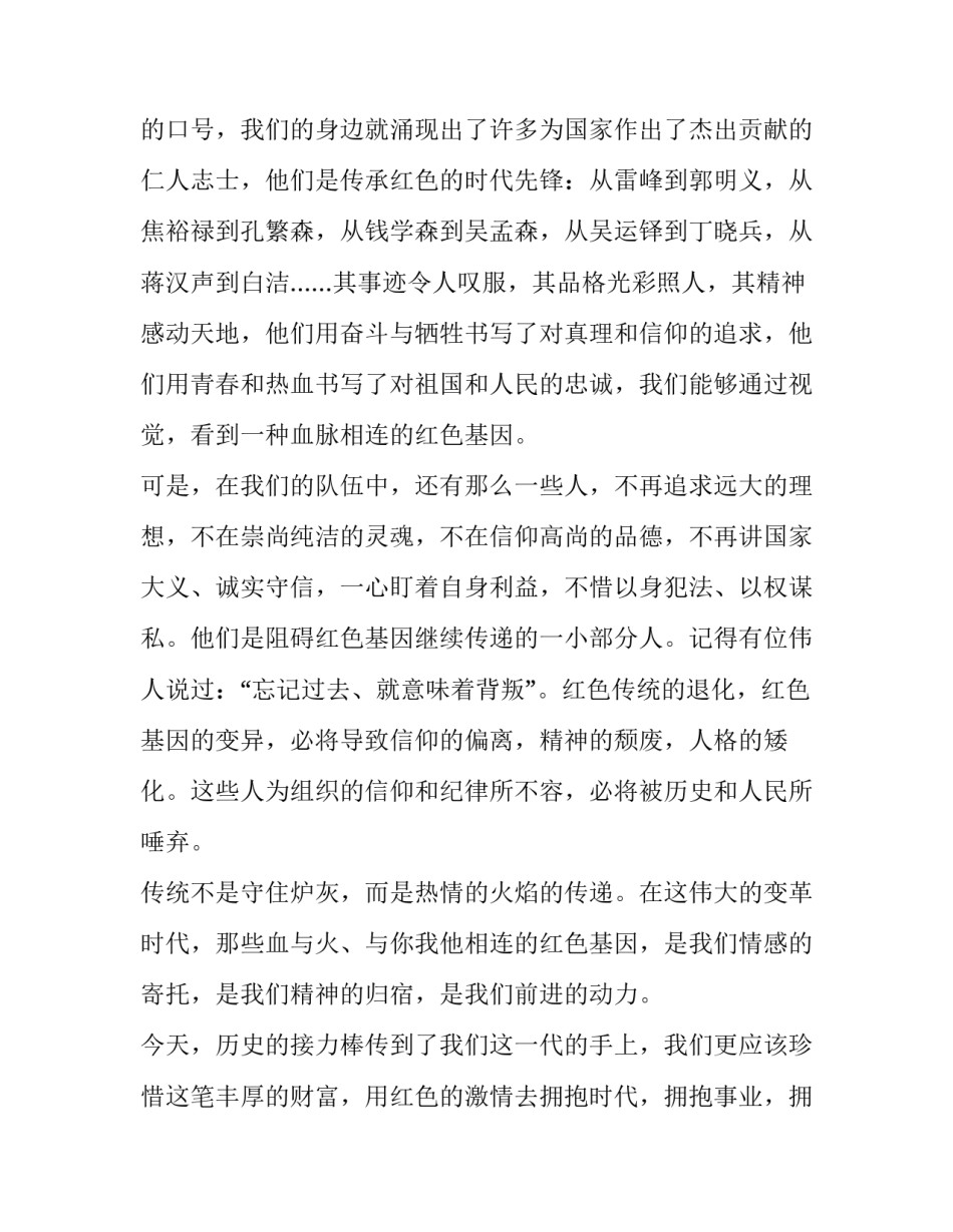 红色血脉心得体会精选 弘扬光荣传统,赓续红色血脉心得体会(四篇)_第2页