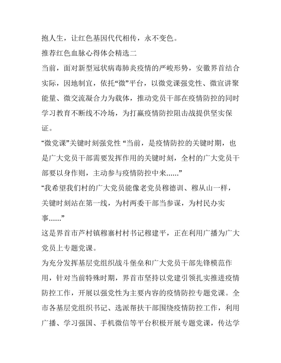 红色血脉心得体会精选 弘扬光荣传统,赓续红色血脉心得体会(四篇)_第3页
