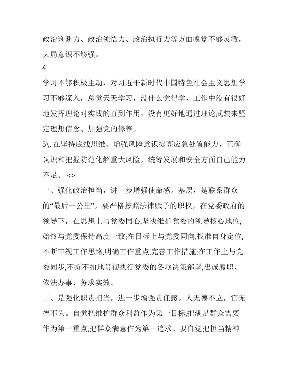 郑州7.20防汛心得体会简短 郑州防汛救灾心得体会(2篇)_第2页