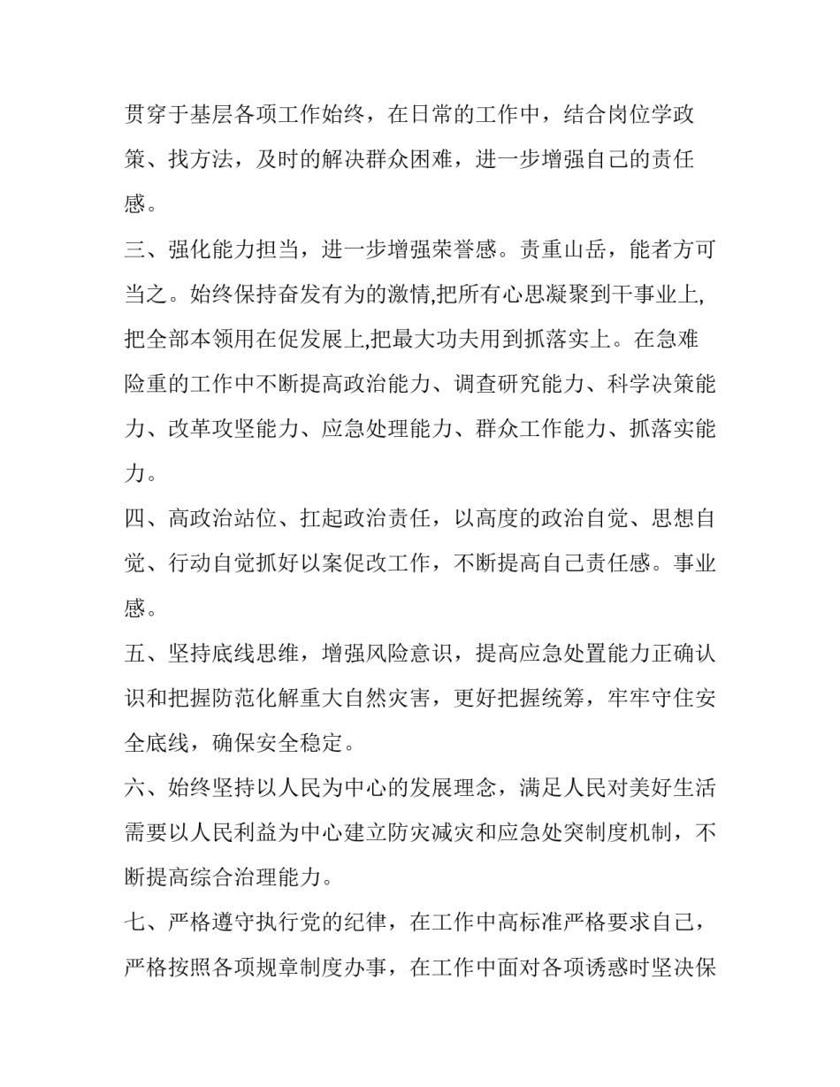 郑州7.20防汛心得体会简短 郑州防汛救灾心得体会(2篇)_第3页