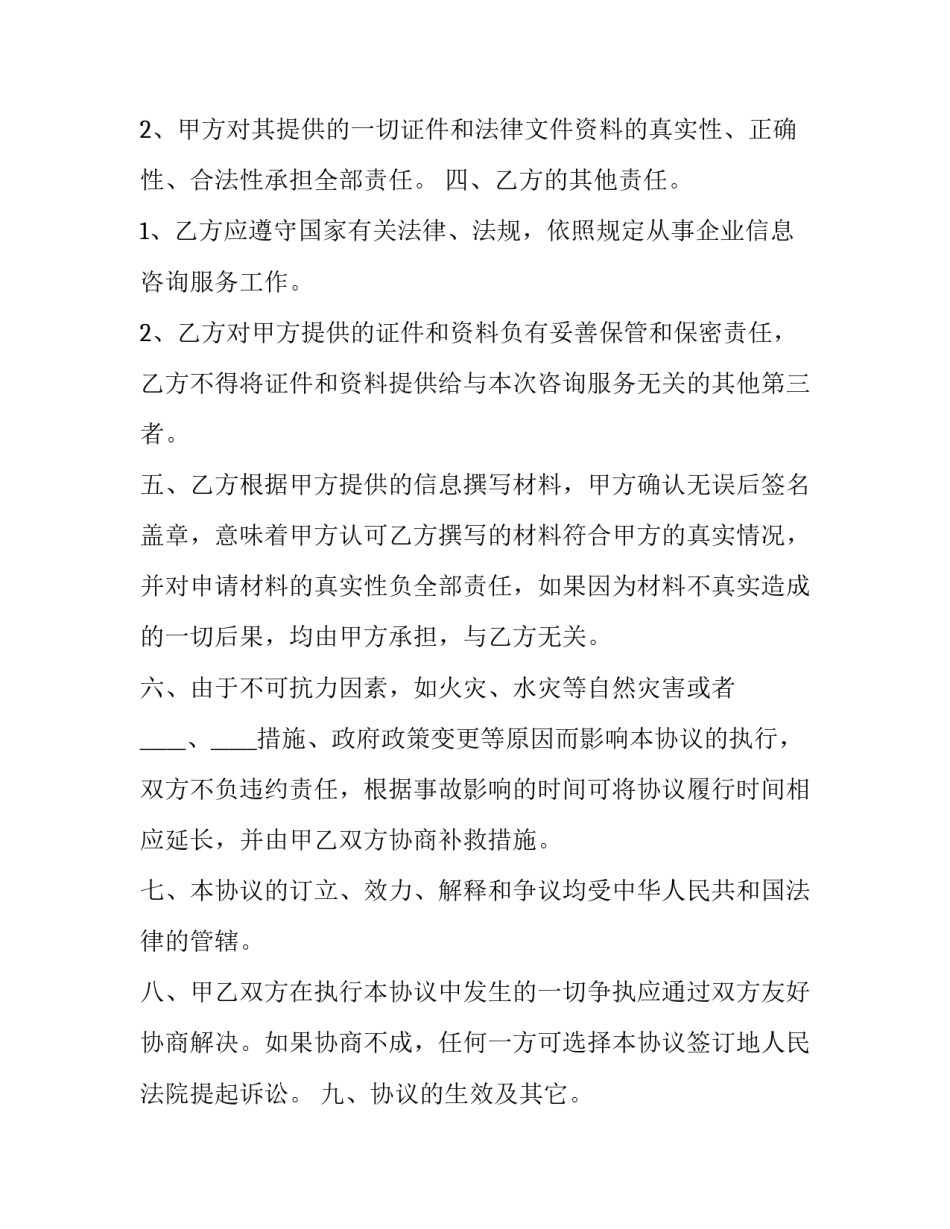 股权投资法律报告范文简短 股权投资的法律问题(九篇)_第3页