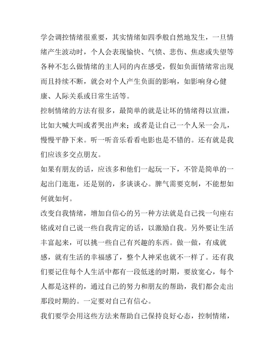 心理辅导学生心得体会实用 学生心理辅导感悟(二篇)_第1页