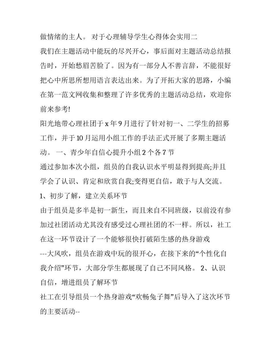 心理辅导学生心得体会实用 学生心理辅导感悟(二篇)_第2页