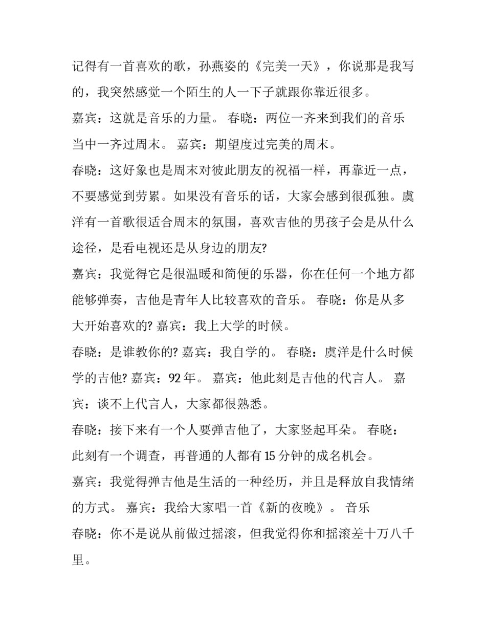 音乐国测心得体会 国乐音乐会的感受(7篇)_第2页