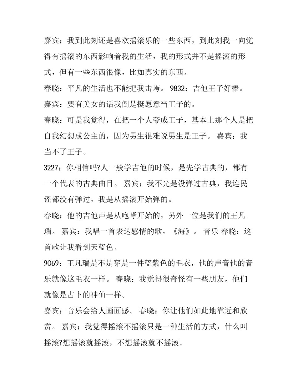 音乐国测心得体会 国乐音乐会的感受(7篇)_第3页