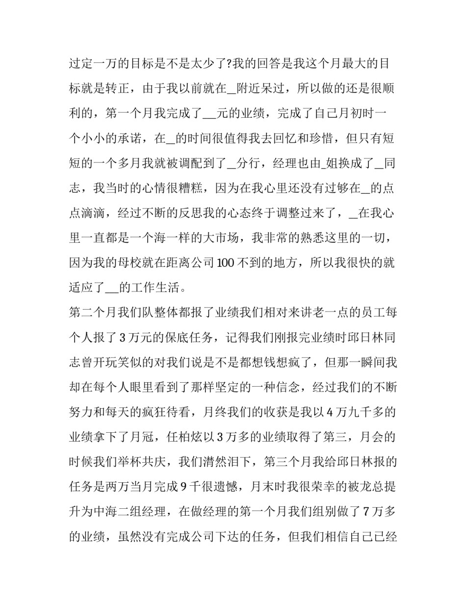 销售的心得体会精选 关于销售心得(2篇)_第2页